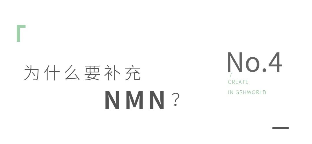 NMN——身體內的抗氧化劑、免疫調節劑和抗炎藥