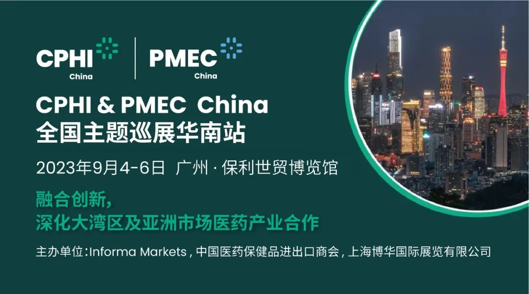 CPHI & PMEC China主題巡展首站揮師南下亮相廣州，快來領取免費門票！